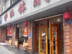 -神仙钵湘香土菜馆(光华路店)