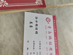 -青岛锅贴(四流中路店)
