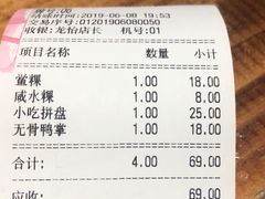 账单-膳糧·汕头肠粉·潮汕小吃(龙怡店)
