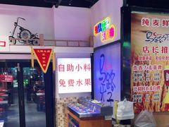 -马路牙子烧烤音乐酒馆(望京店)