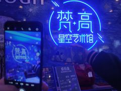 -南昌梵高星空艺术馆