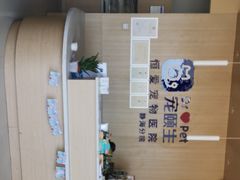 -宠颐生·恒爱宠物医院(静海店)