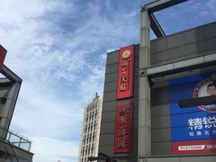 -上海小南国(金桥国际广场店)