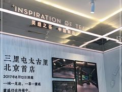 -喜茶(北京三里屯太古里店)