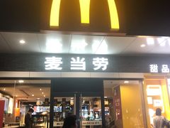 门面-麦当劳(宝山大厦店)