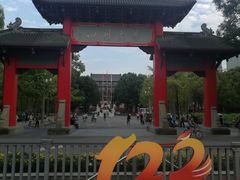 -四川大学(望江校区)