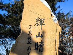 -棋盘山风景区