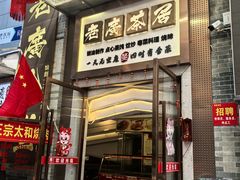 -老廣食堂(区庄店)