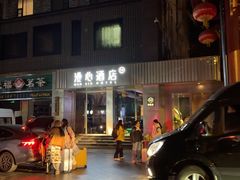 -成都宽窄巷子漫心酒店