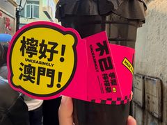 -不已手制柠檬茶(关闸店)