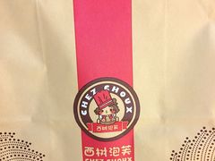 -西树泡芙(正佳店)