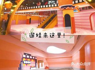 遛娃推荐｜ 蜜糖国儿童乐园 ～