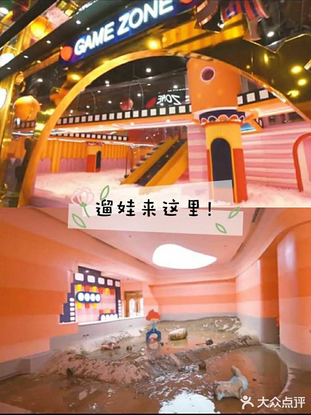 遛娃推荐｜[加油][加油] 蜜糖国儿童乐园 ～