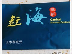 -港畔赶海蒸汽海鲜烧烤自助(仙螺岛店)