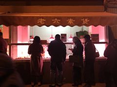 门面-老六素货(王顶堤店)