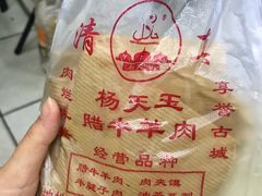 -杨天玉腊牛羊肉