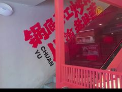 -何师傅美蛙鱼头(汉街店)