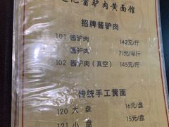 -敦煌达记酱驴肉黄面馆
