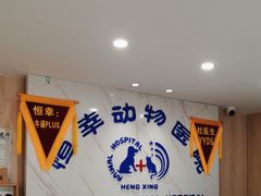 -恒幸动物医院·急重症转诊中心·神经内外科·CT核磁