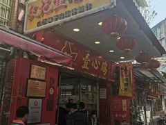 壹心鸡-文记壹心鸡(宝华路店)