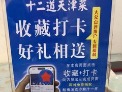 -京皇十二道天津菜(蒲黄榆店)