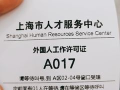 -上海人才大厦