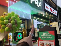 -KPRO肯律轻食(淘金店)