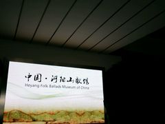 -张家港凤凰山景区河阳山歌馆