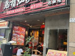 -兔槽江湖菜·重庆璧山兔(水围店)