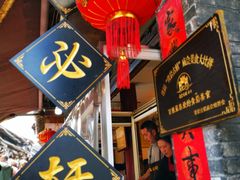 -金必轩(青岩店)