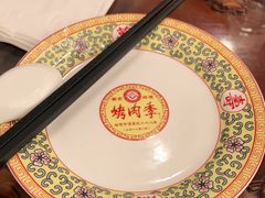 -烤肉季饭庄