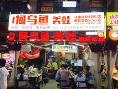 门面-重庆何乌鱼(南湖逸家店)