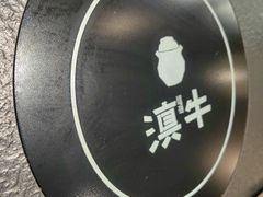 -滇牛云南火锅(桂林路店)