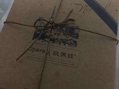 -欧佩拉(段家坝店)