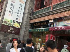 -崩豆张(古文化街店)