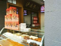 -泸溪河桃酥(秦淮夫子庙一店)