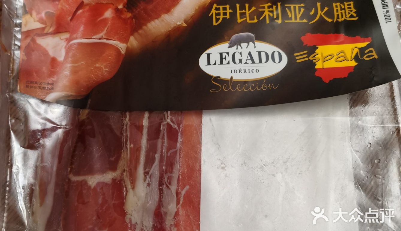 #吃不胖的夜宵# 伊利比亚火腿