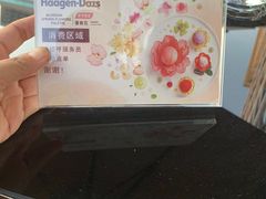 -哈根达斯(国瑞店)
