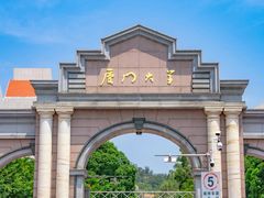 -厦门大学(思明校区)
