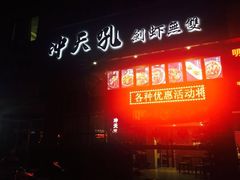 -冲天吼(拱瑞山路店)