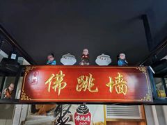 -香港聚强佛跳墙(淘金店)