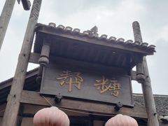 -土城古镇