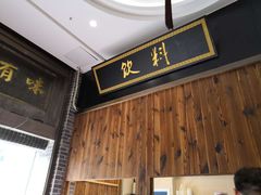 门面-味中味(东街店)