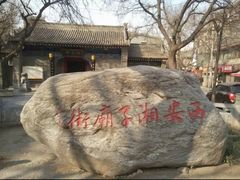 -湘子庙