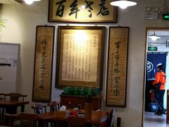 大堂-老门框爆肚涮肉(金宝街店)