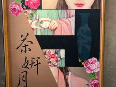 -丞记传承