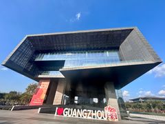 -广州市城市规划展览中心