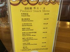菜单-沈阳瑞士酒店·普拉那啤酒坊