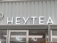 -喜茶(深圳东部星悦天地店)