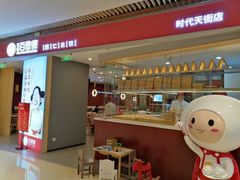 门面-客临百思德·东北特色馆(龙湖时代天街店)